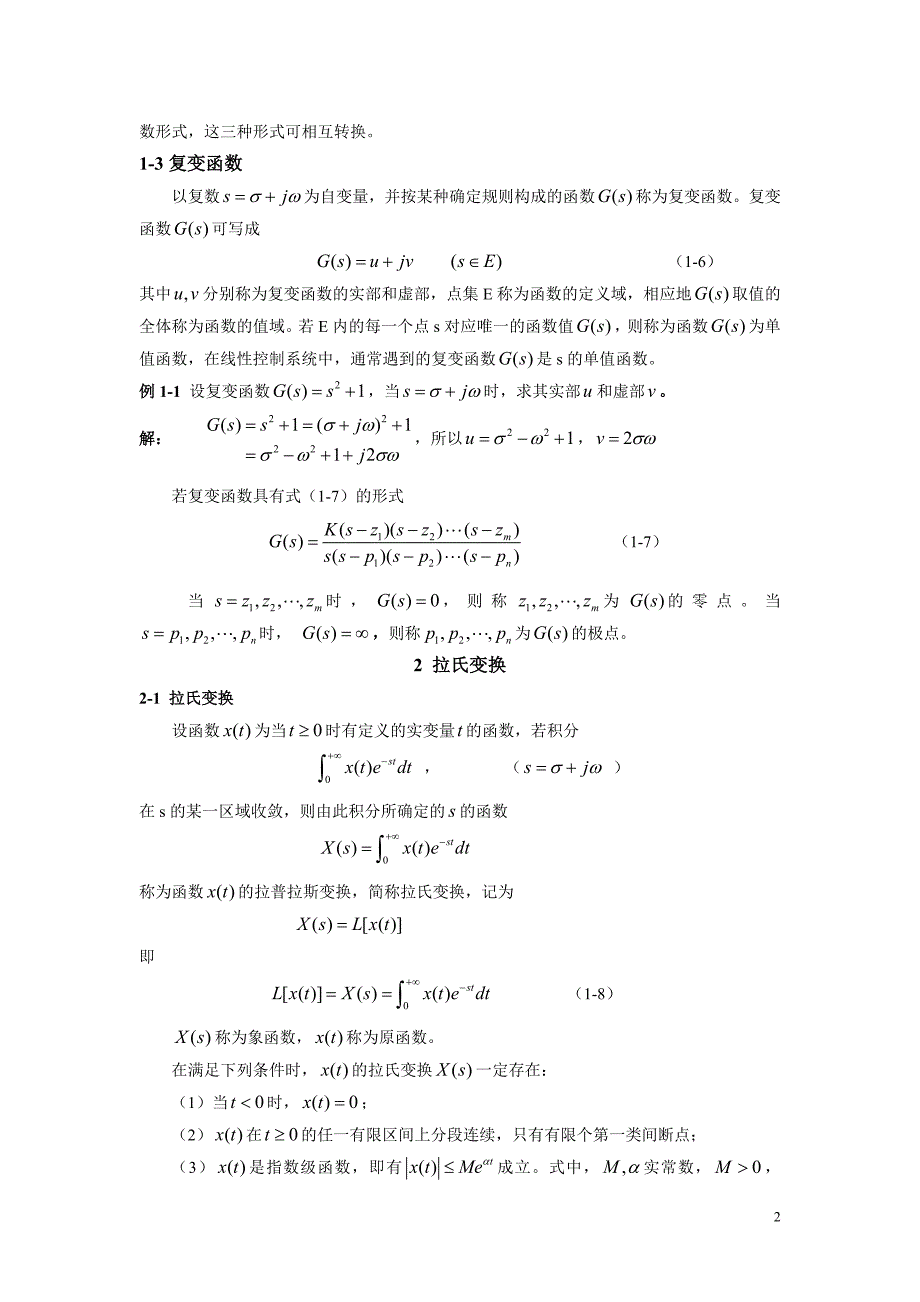 附录1拉普拉斯变换(修改).doc_第2页