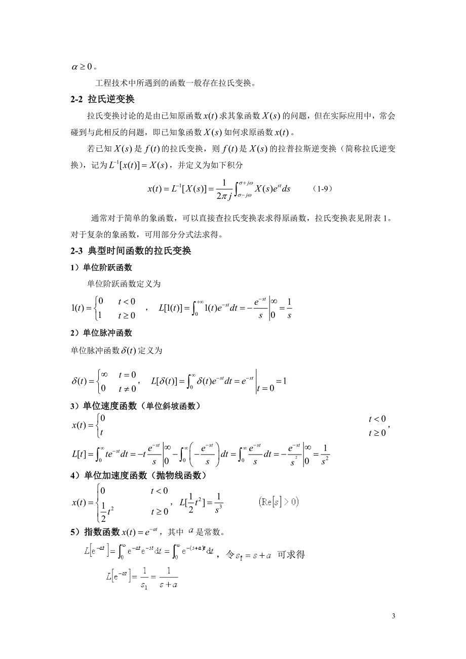 附录1拉普拉斯变换(修改).doc_第3页