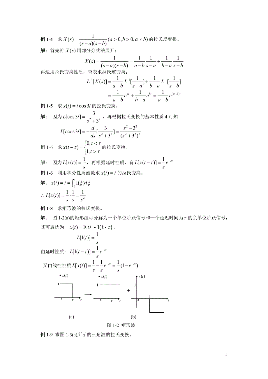 附录1拉普拉斯变换(修改).doc_第5页