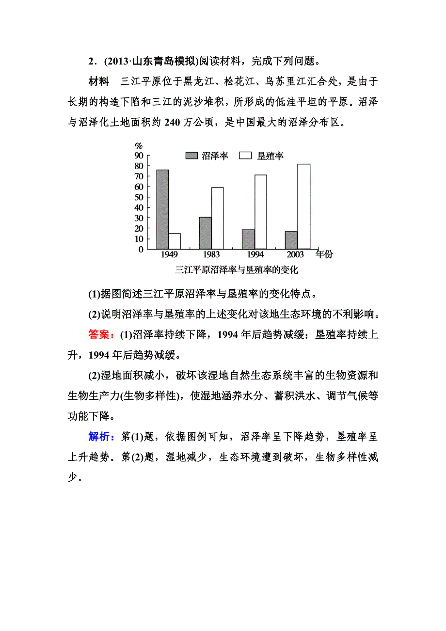 【最新资料】湘教版高考地理一轮强化训练：463含答案及解析_第2页