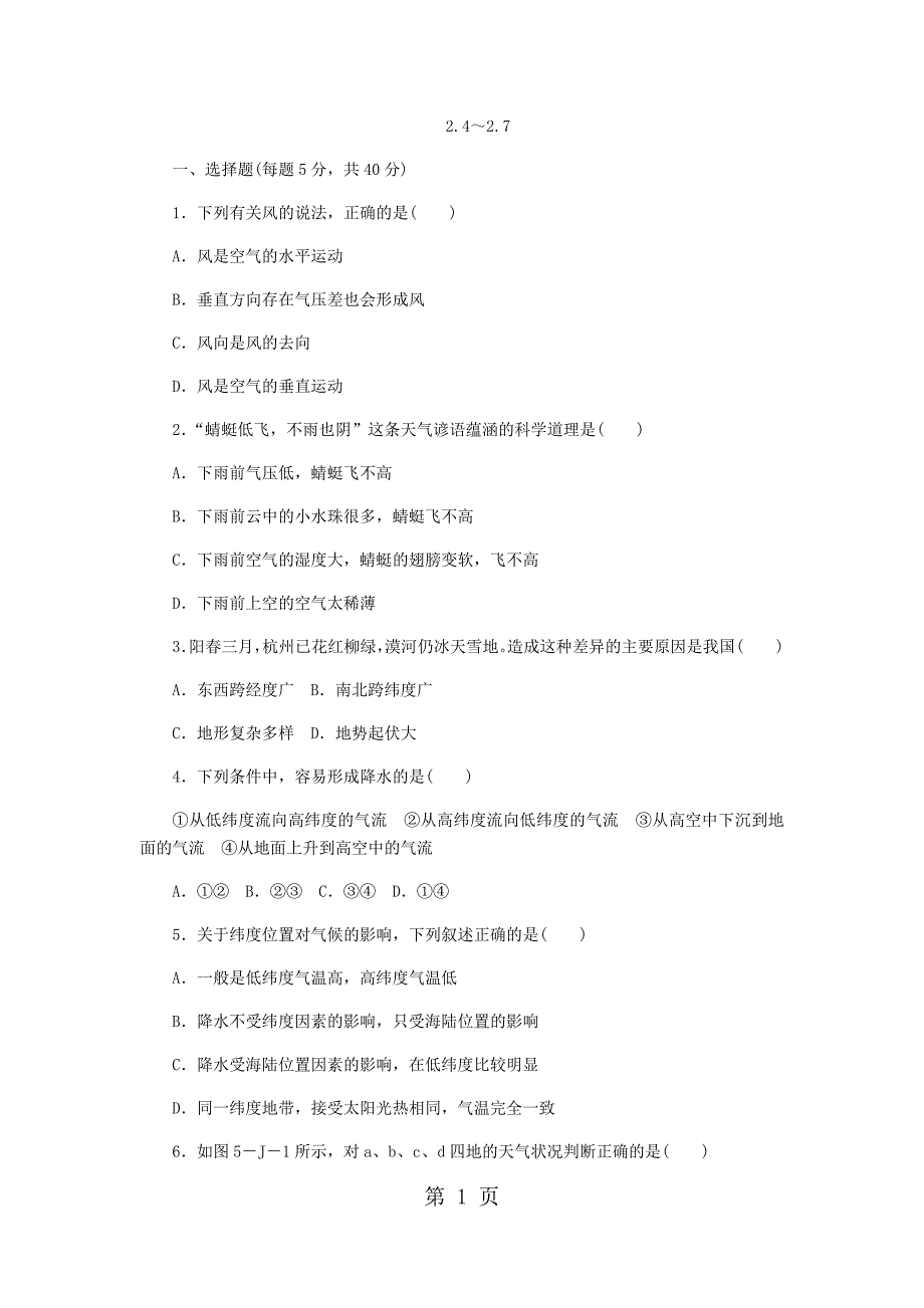 2023年浙教版八年级科学上册22　同步测试题.docx_第1页