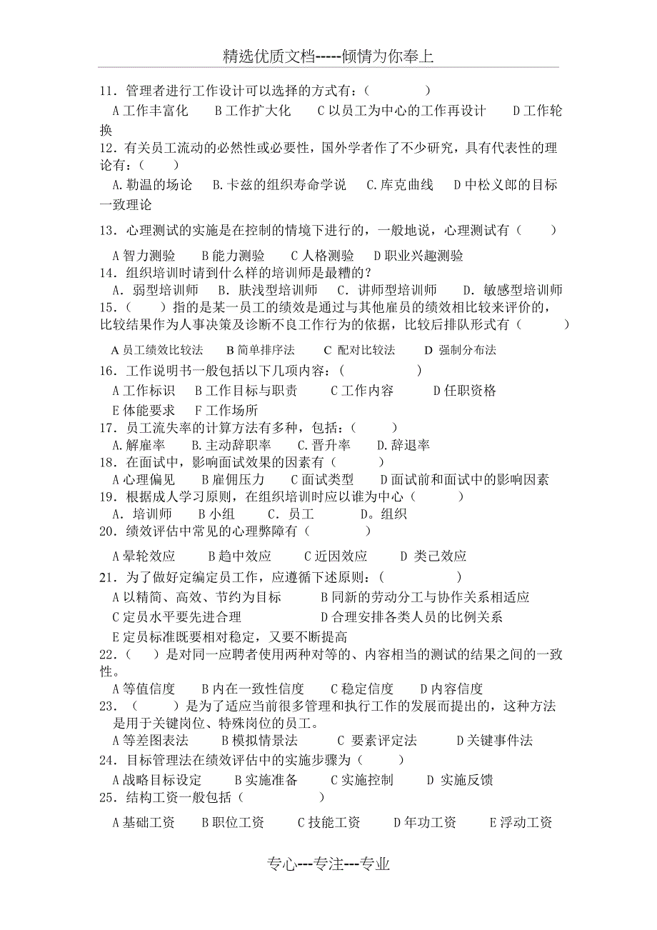 人力资源管理管理作业题_第3页