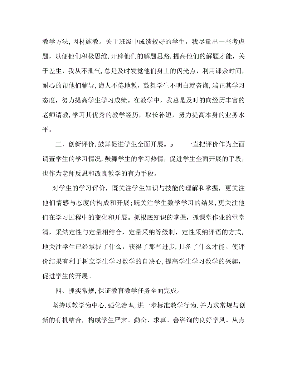 高中教师个人值周总结通用_第2页