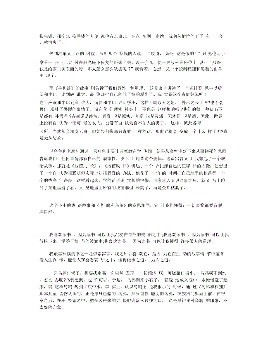 伊索寓言读后感读书心得700字五篇_第3页