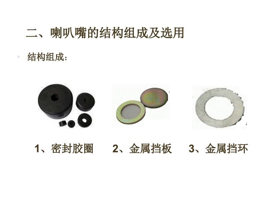 简述QBZ-120型真空磁力启动器喇叭嘴的紧固步课件_第5页