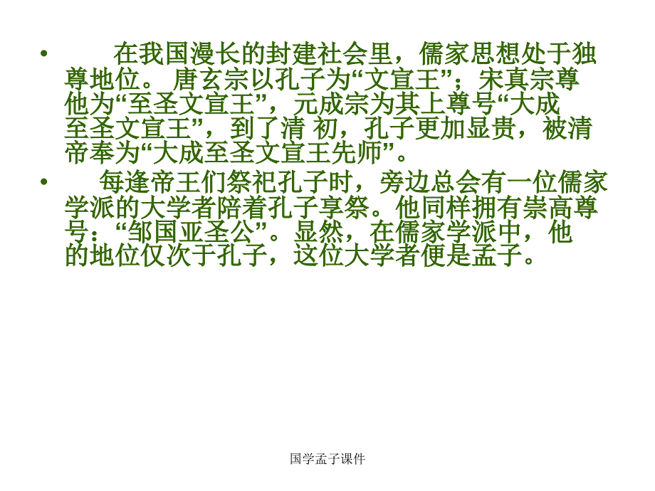 国学孟子课件_第3页