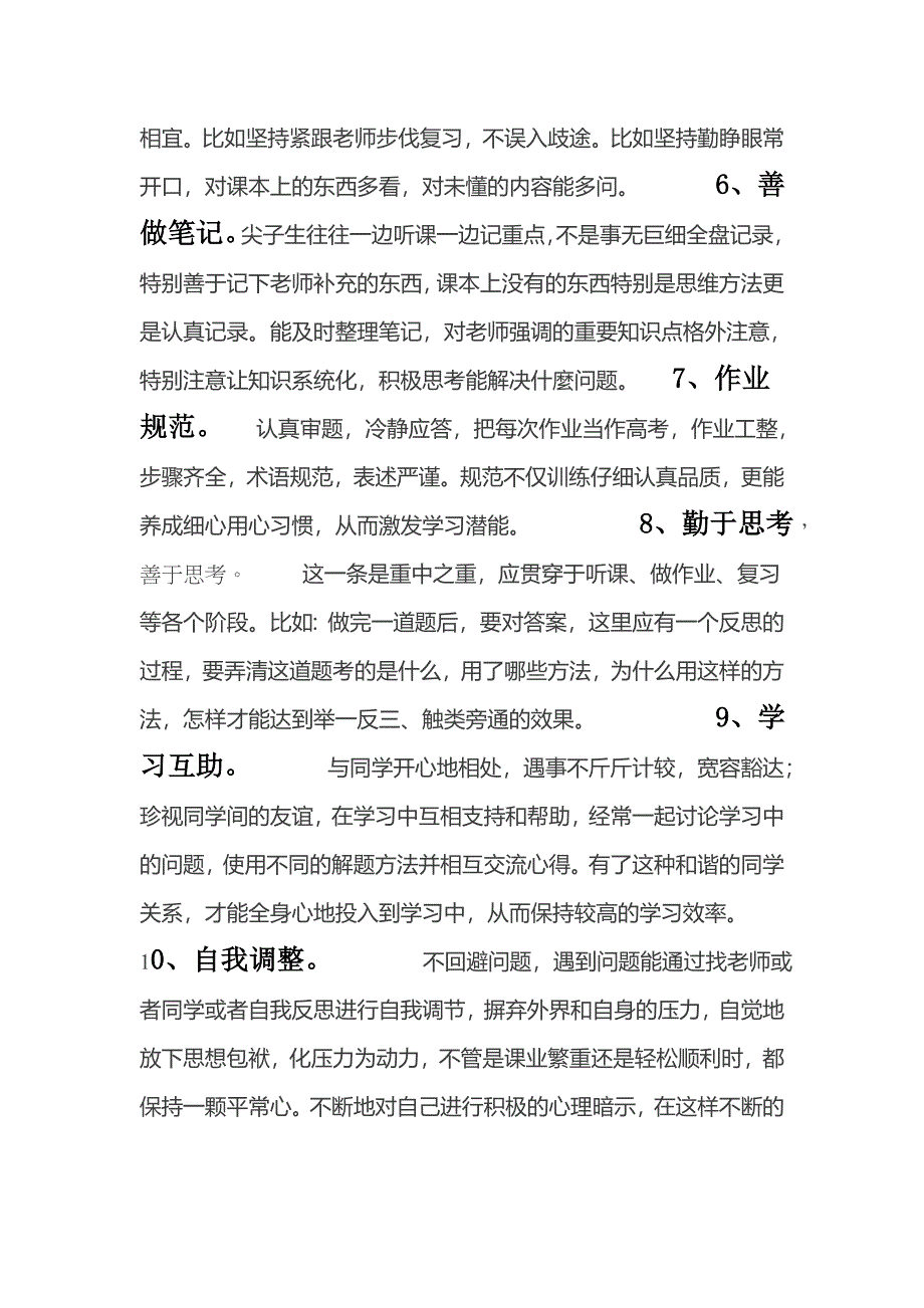 尖子生的十个学习生活习惯.doc_第2页