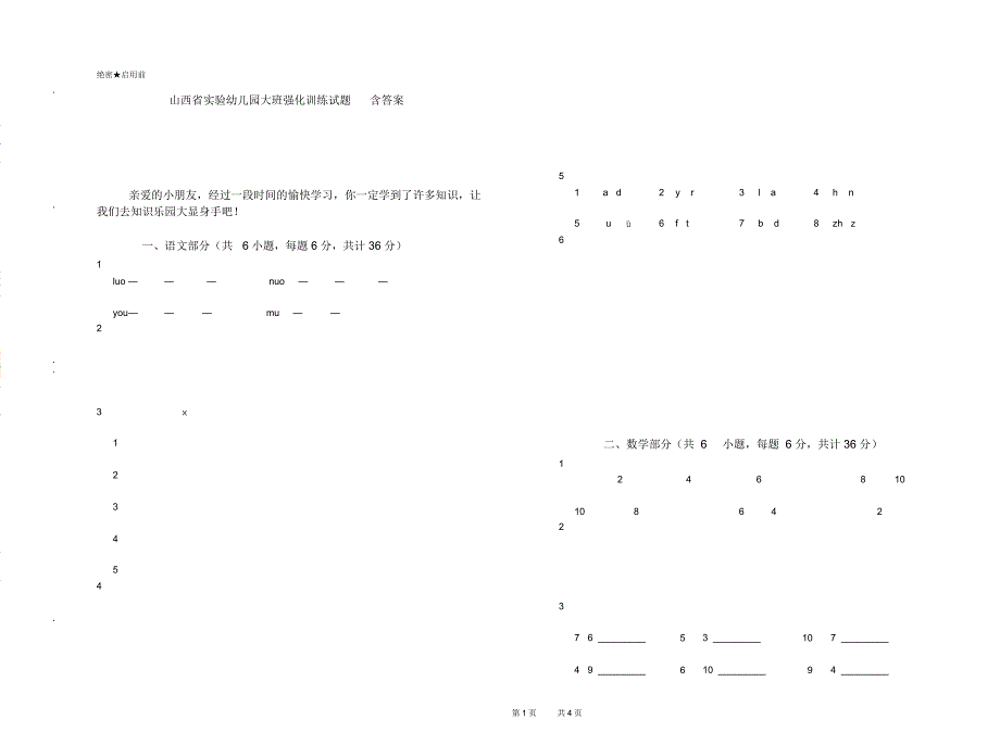 山西省实验幼儿园大班强化训练试题含答案_第1页
