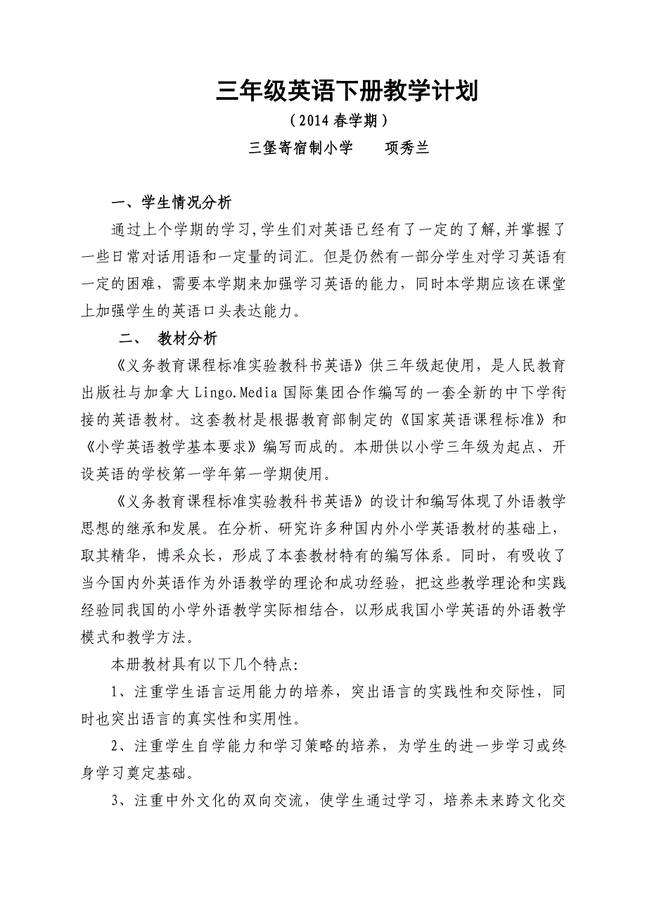 三年级英语下册教学计划.doc_第1页