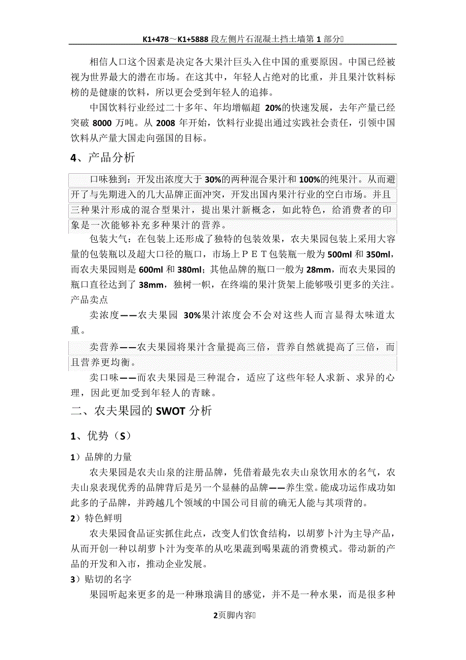 农夫山泉之农夫果园营销策划书_第2页