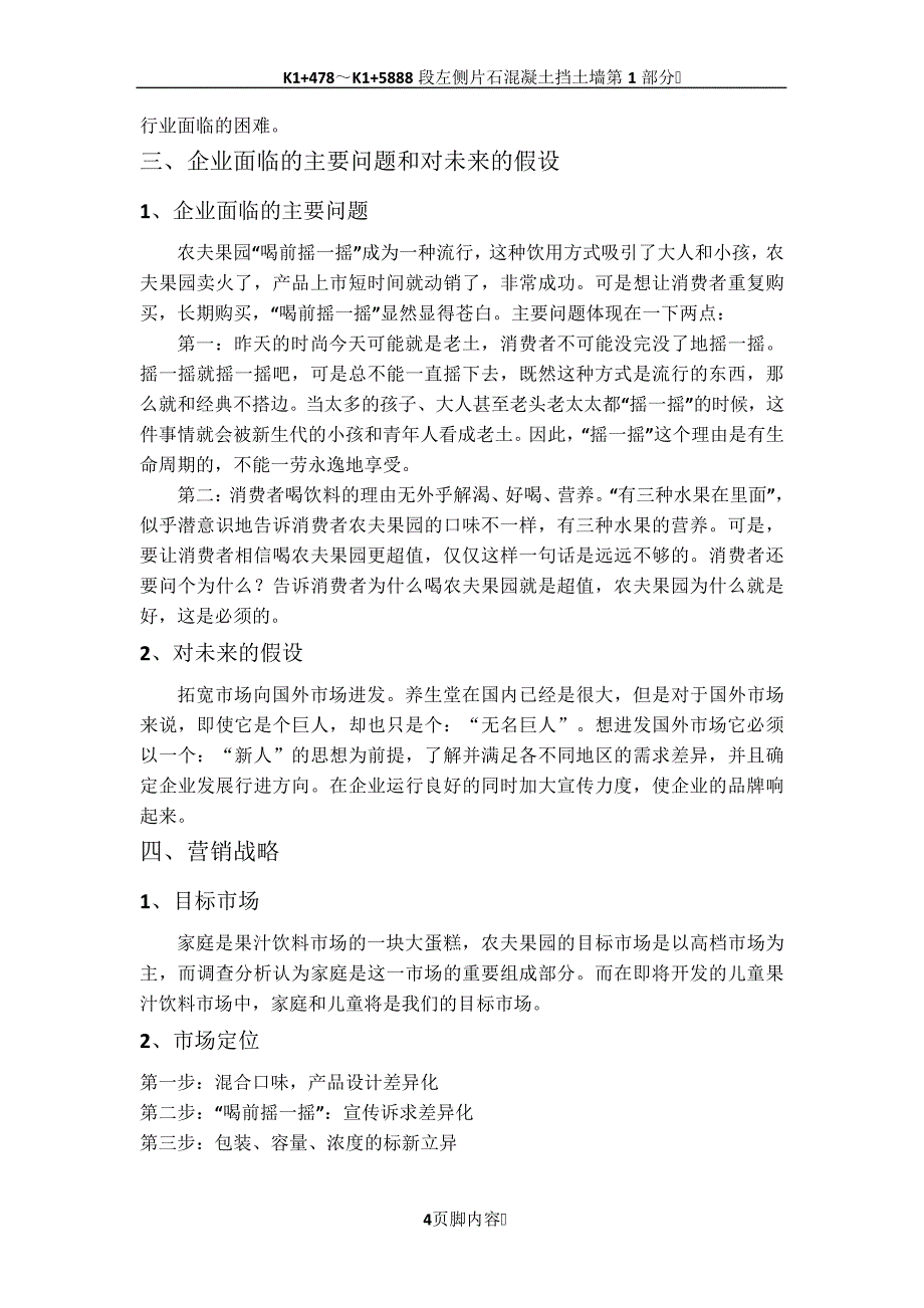 农夫山泉之农夫果园营销策划书_第4页