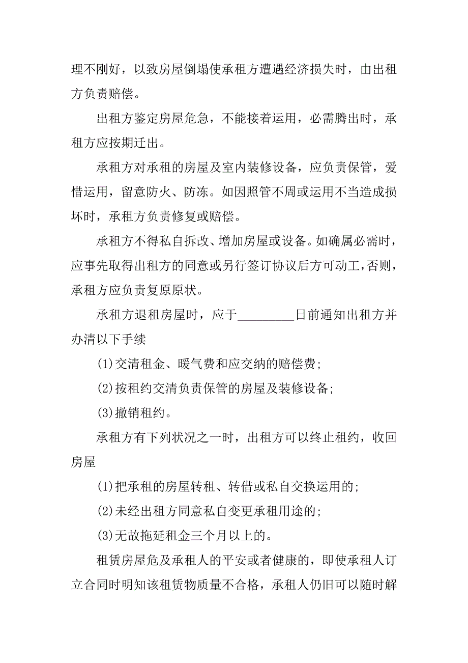 2023年房管租赁所合同（4份范本）_第4页