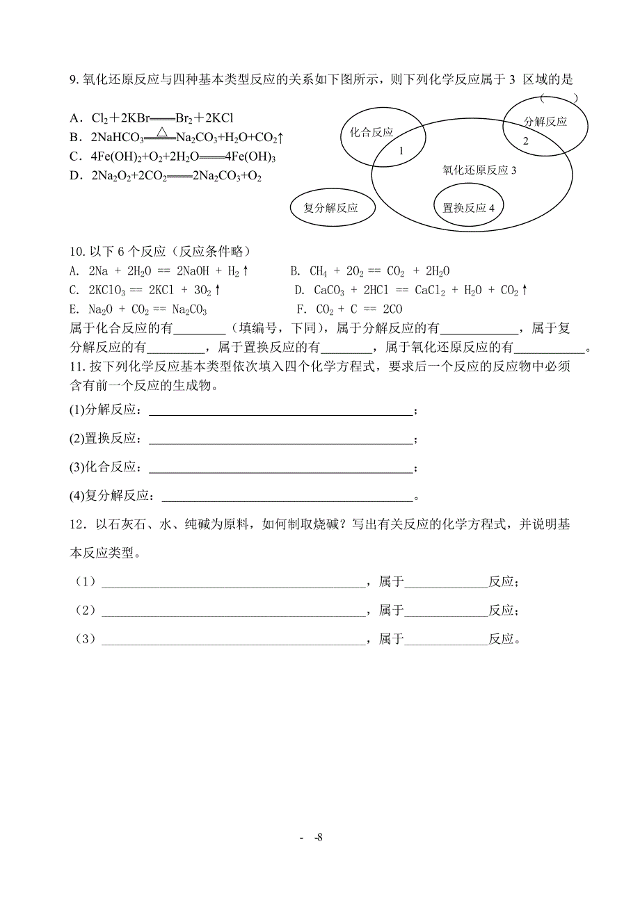 02物质的转化_第4页