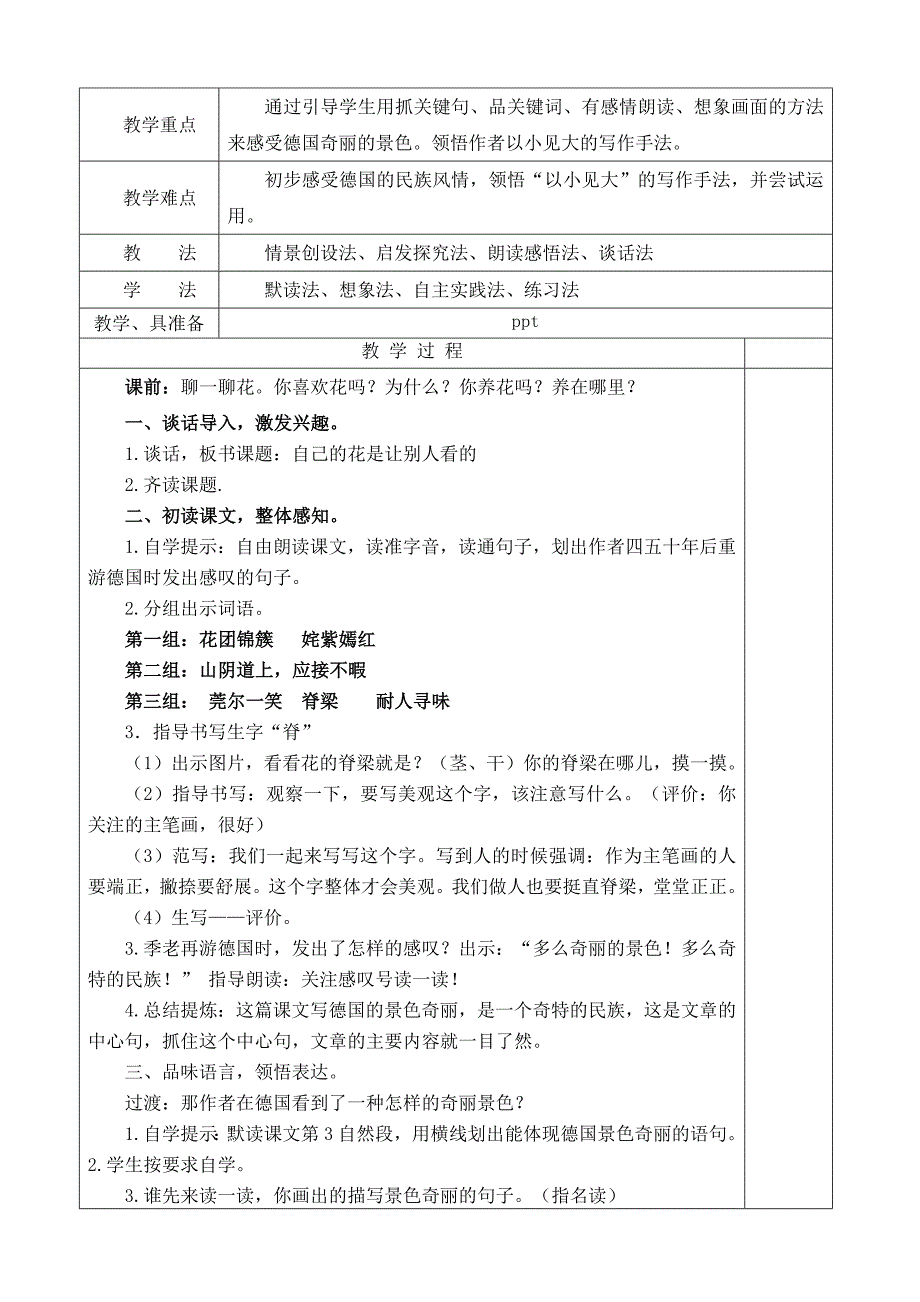 18 自己的花是给别人看的1.doc_第3页