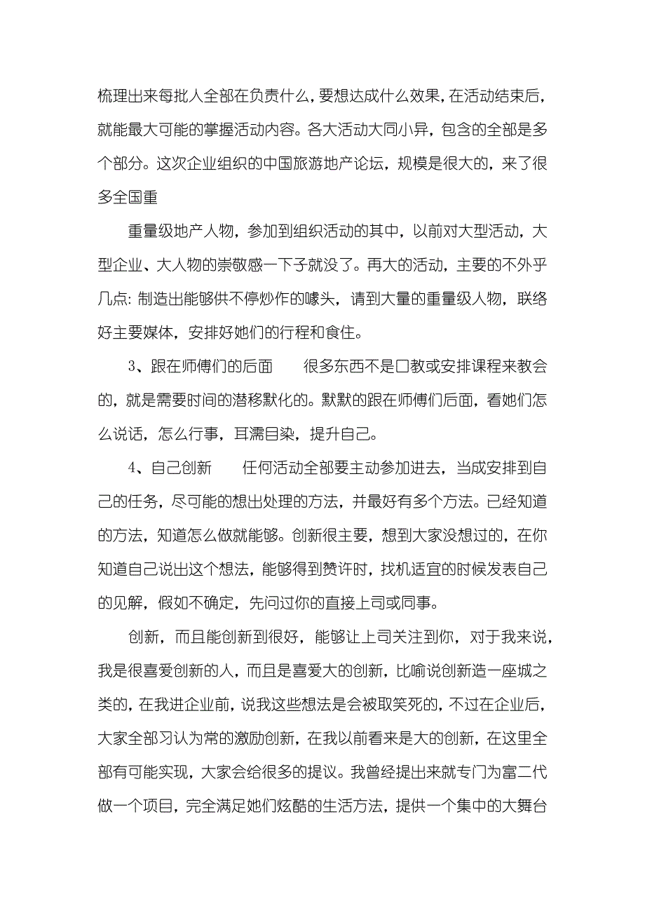 房地产策划工作总结_第4页