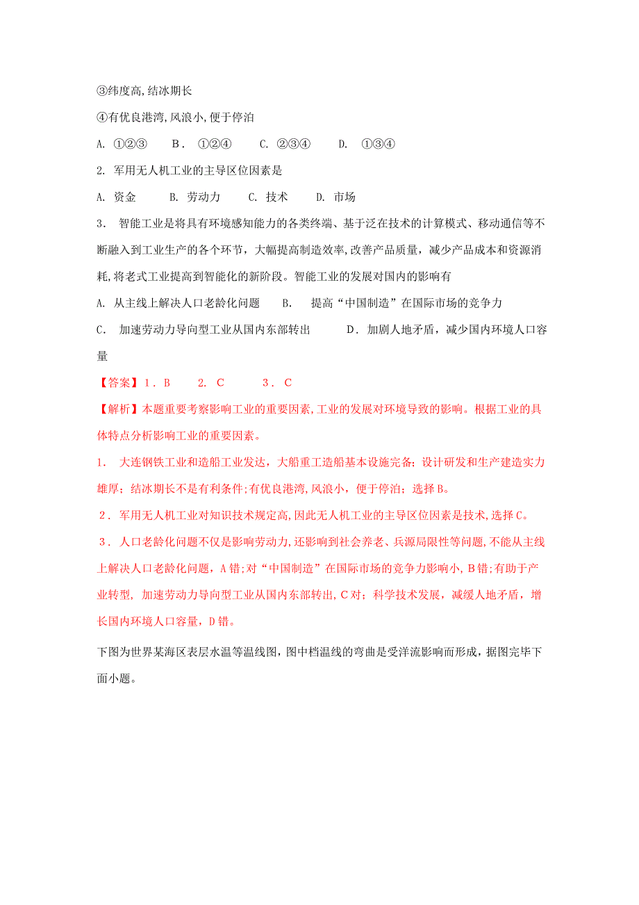 甘肃省河西五市部分普通高中高三地理下学期第二次联合考试试题(含解析)_第2页