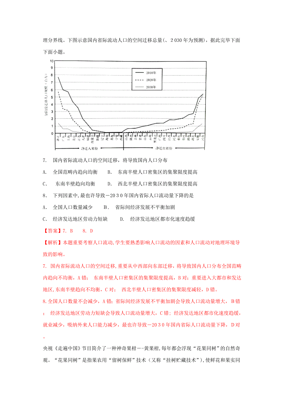 甘肃省河西五市部分普通高中高三地理下学期第二次联合考试试题(含解析)_第4页