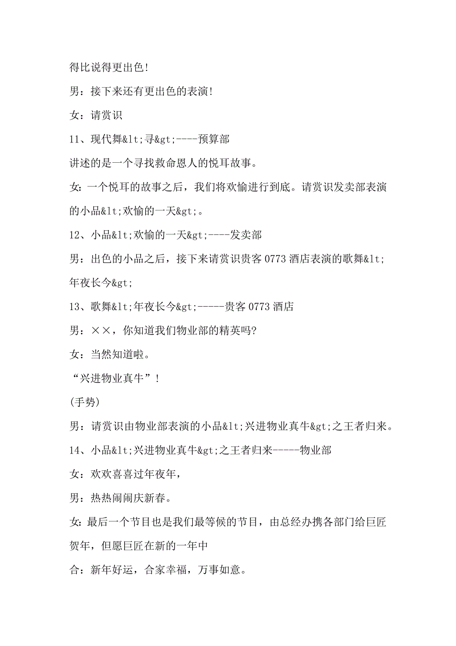 地产公司年会主持词_第4页