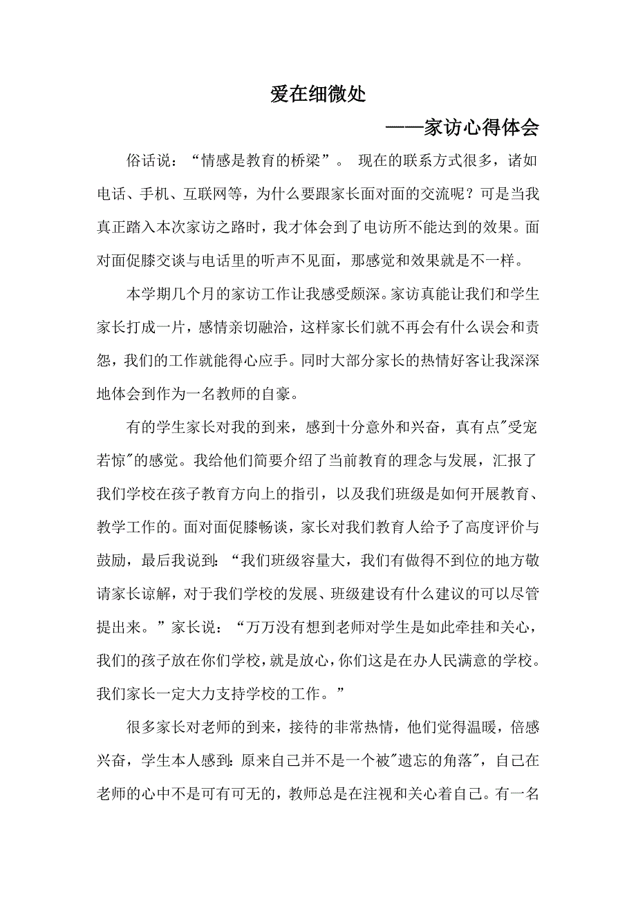 教师家访心得体会_第1页