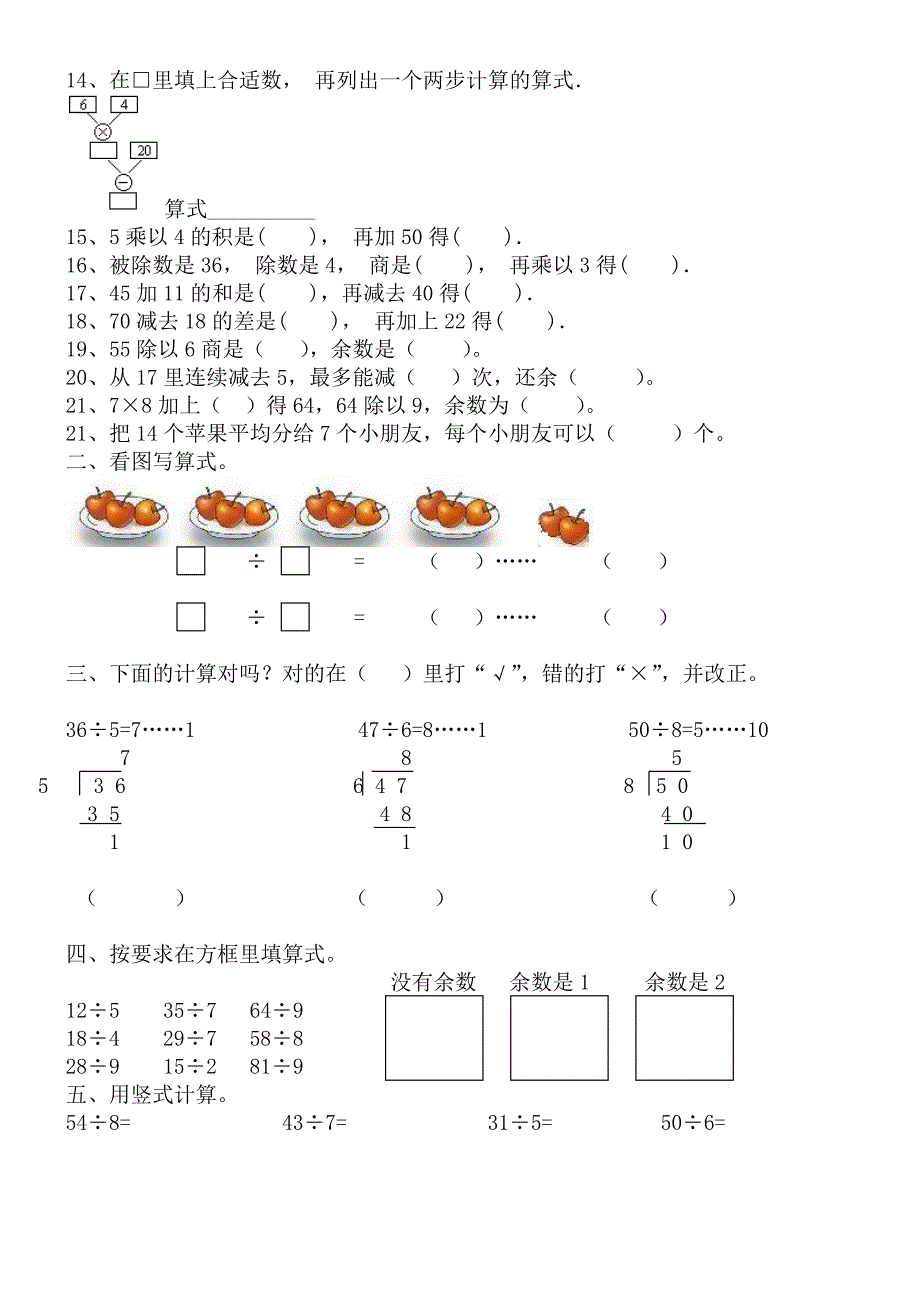 北师大二年级数学下册第一单元检测题(A4纸直接打印)_第2页