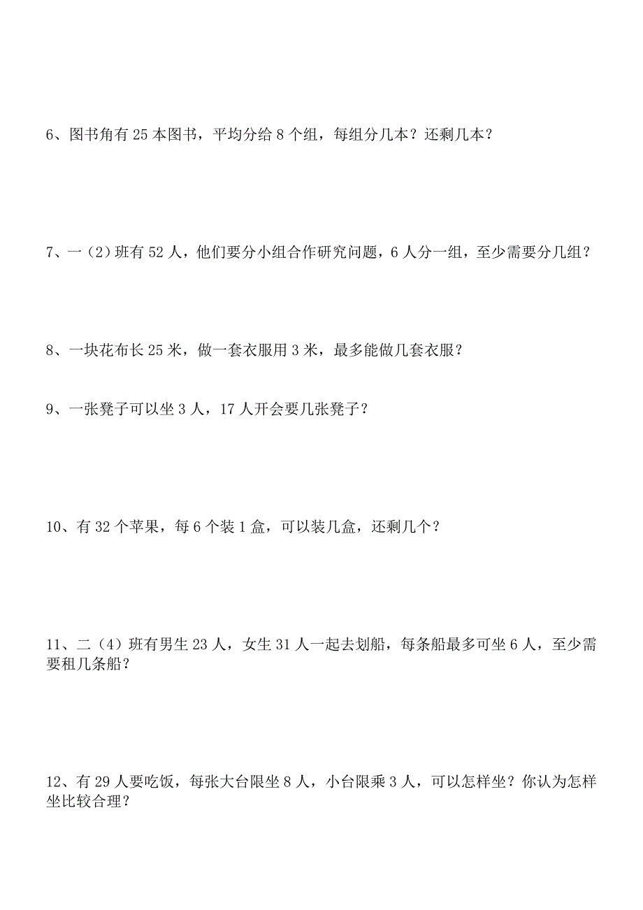 北师大二年级数学下册第一单元检测题(A4纸直接打印)_第4页