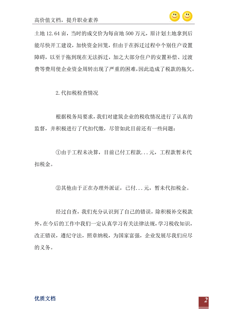 企业纳税情况自查报告1_第3页