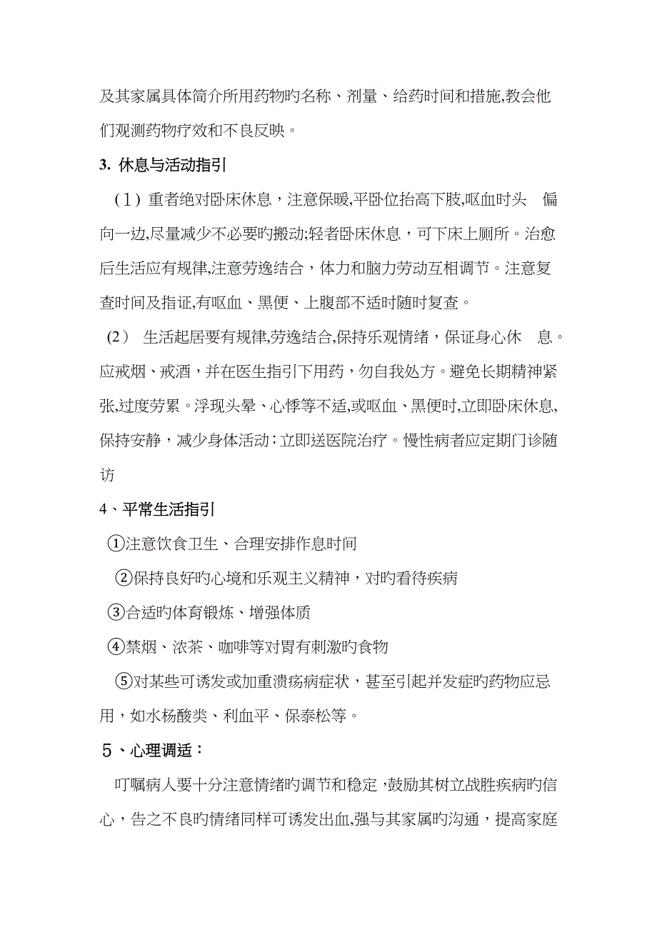 上消化道出血的健康指导_第2页