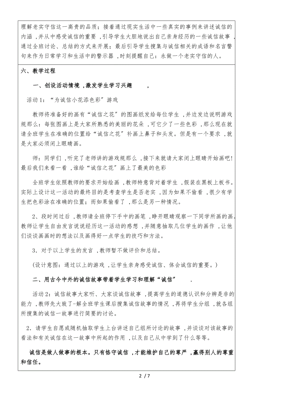 四年级下册品德教案诚实守信 (8)_鲁人版_第2页