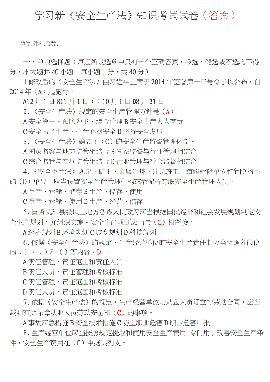 2015年学习新《安全生产法》知识考试试卷(答案)_第1页