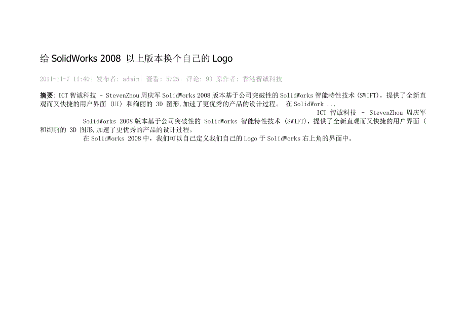 给SolidWorks以上版本换个自己的Logo_第1页