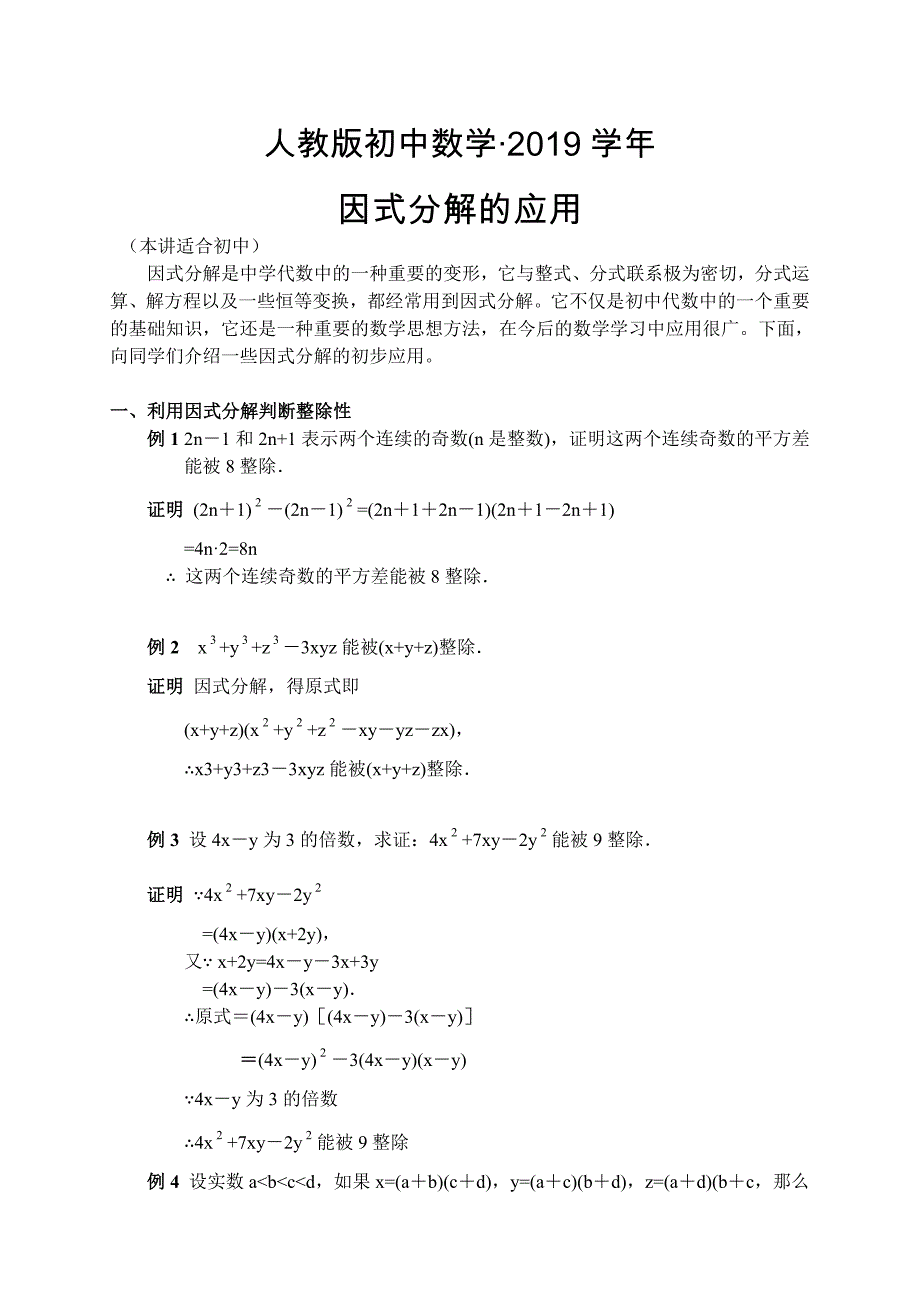 人教版 小学8年级 数学上册 因式分解4_第1页