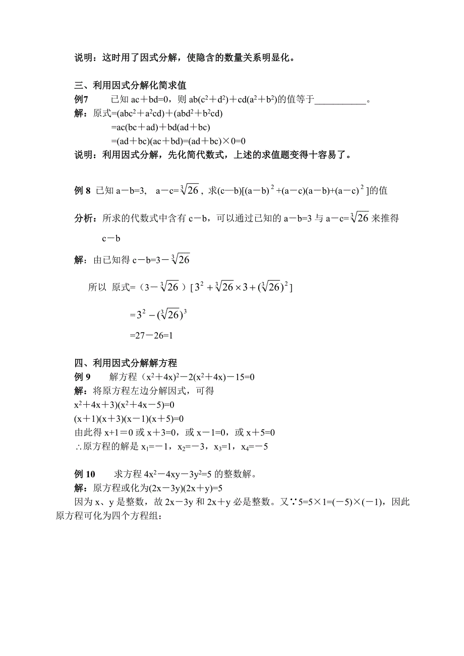 人教版 小学8年级 数学上册 因式分解4_第3页