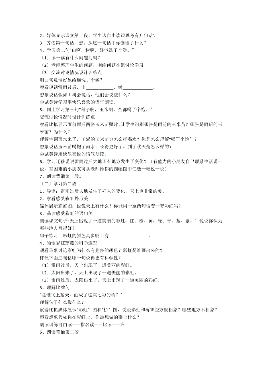 小学语文一年级教案——《虹》第二课时教学设计之一_第2页