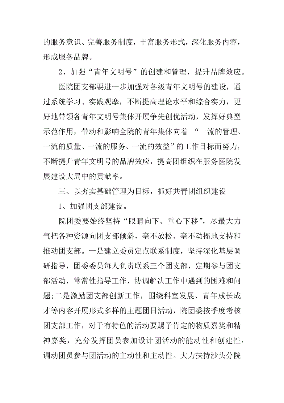 2023年共青团个人工作计划3篇(共青团工作计划)_第3页