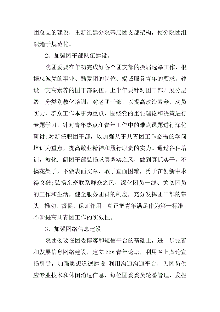 2023年共青团个人工作计划3篇(共青团工作计划)_第4页