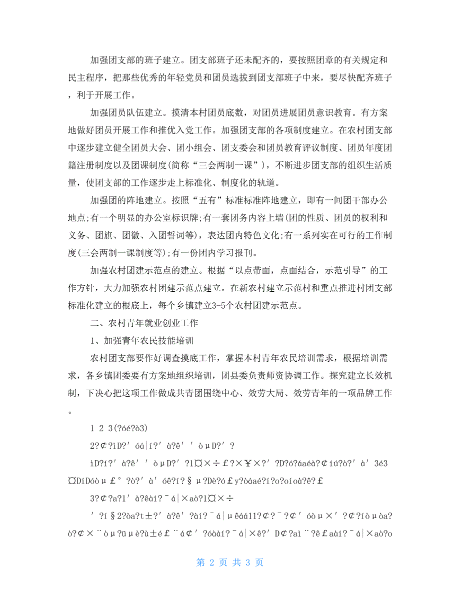 农村青年团员工作计划_第2页