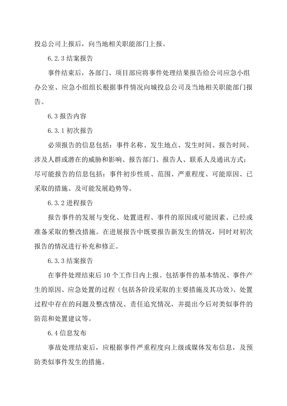 重大节假日突发事件应急预案;_第3页