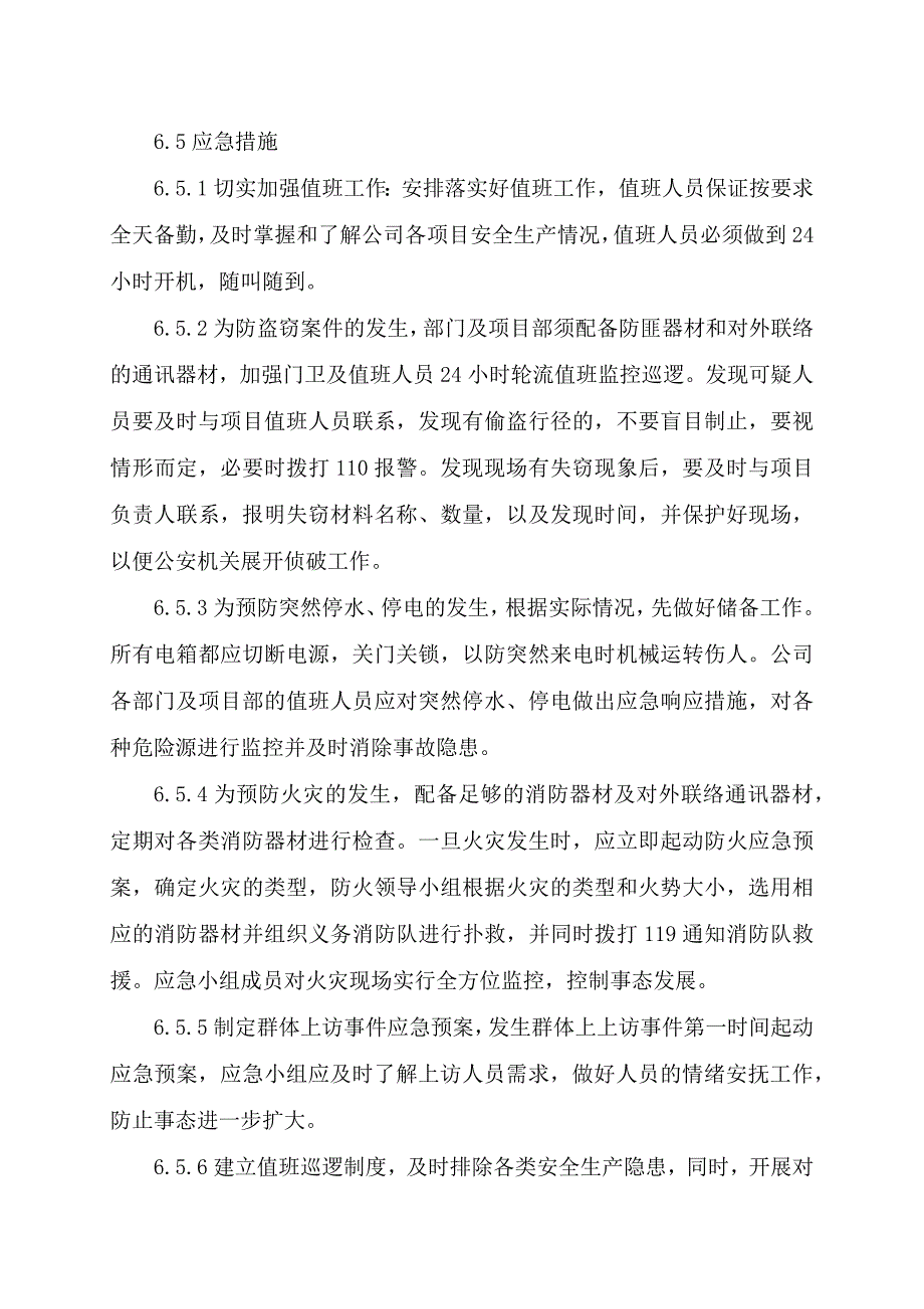 重大节假日突发事件应急预案;_第4页