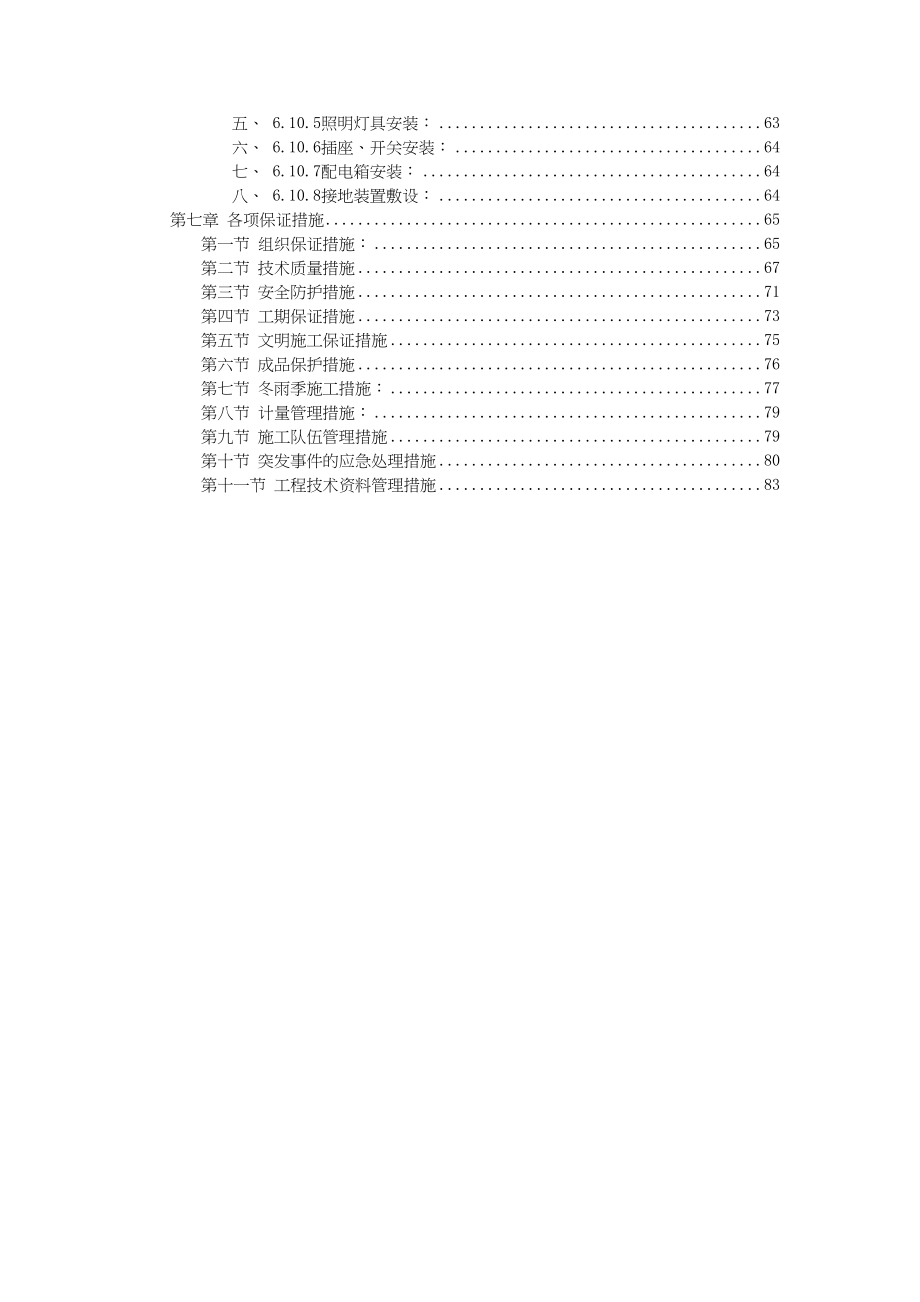 某办公楼装饰工程施工组织设计（天选打工人）.docx_第4页