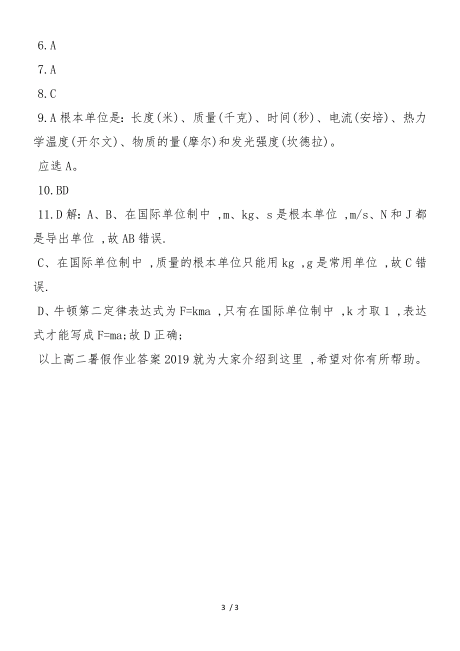 高二暑假作业答案新人教版：单位制_第3页