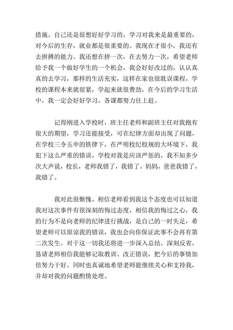 学生上课说话检讨书范文800字范文.doc_第3页