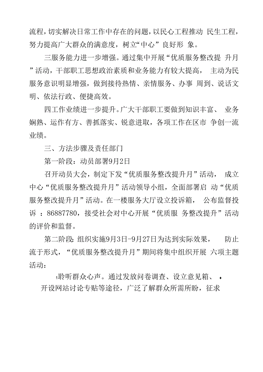 服务态度差的改进方案_第2页