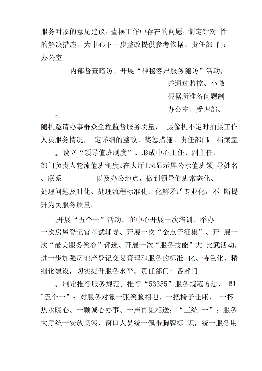 服务态度差的改进方案_第3页