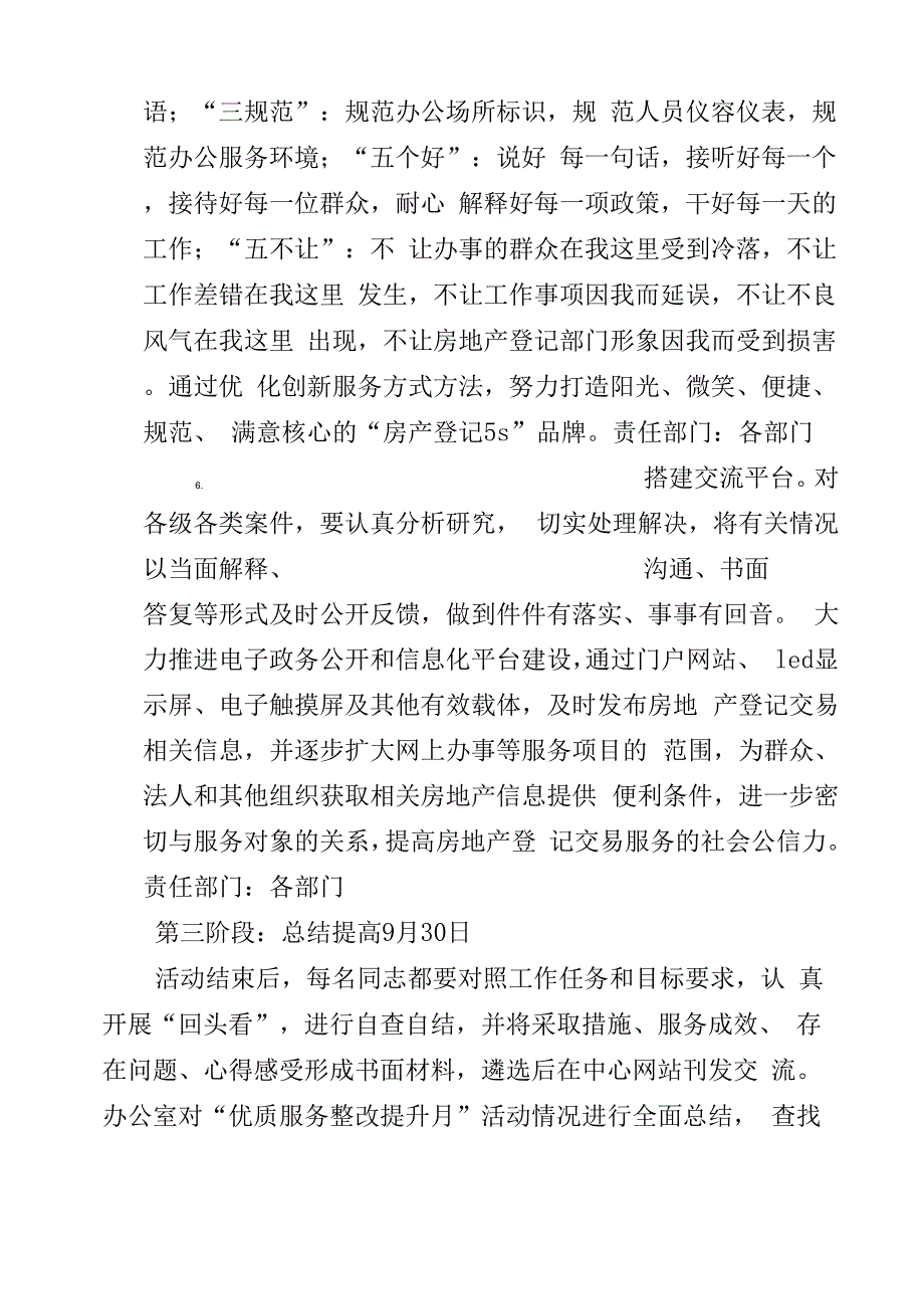 服务态度差的改进方案_第4页