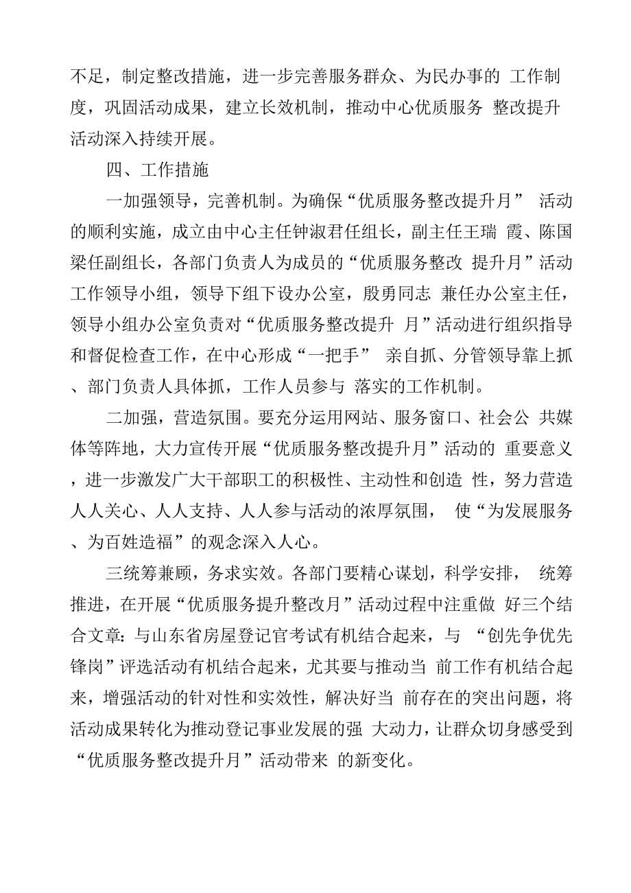 服务态度差的改进方案_第5页