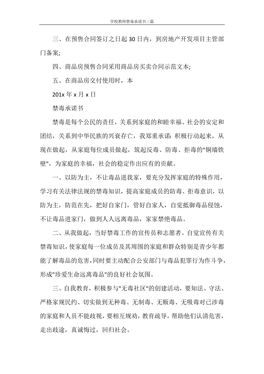 学校教师禁毒承诺书三篇.doc_第3页