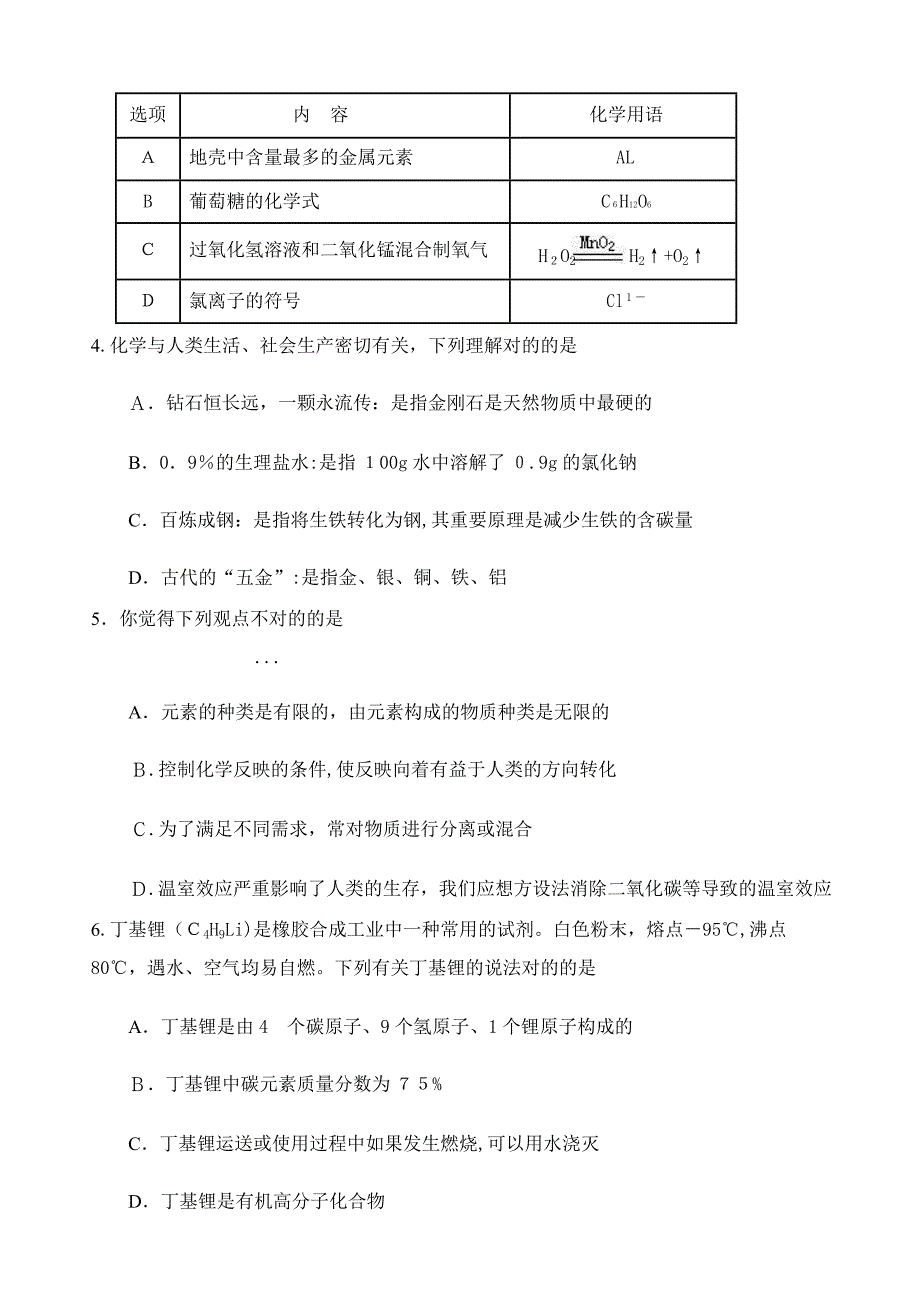 东营化学中考试题及答案_第3页