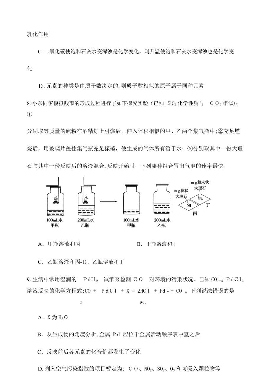 东营化学中考试题及答案_第5页