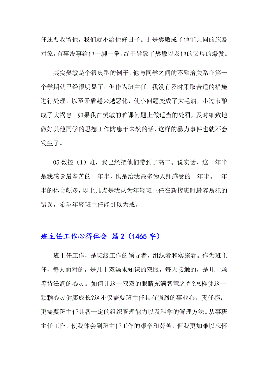 2023年班主任工作心得体会范文锦集5篇【模板】_第5页