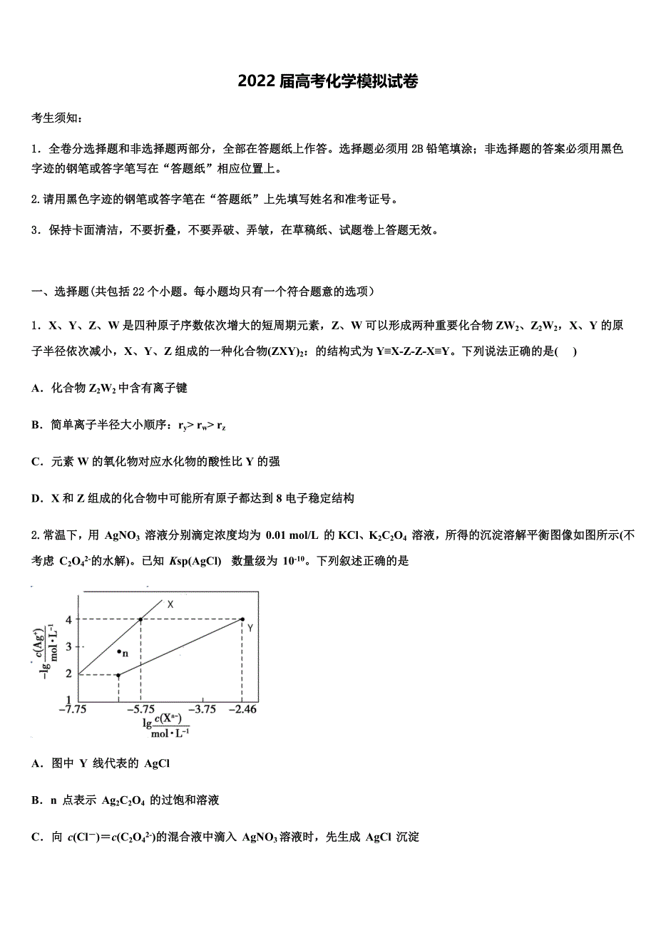 2022年福建省漳州市普通高中高考化学四模试卷(含答案解析).docx_第1页